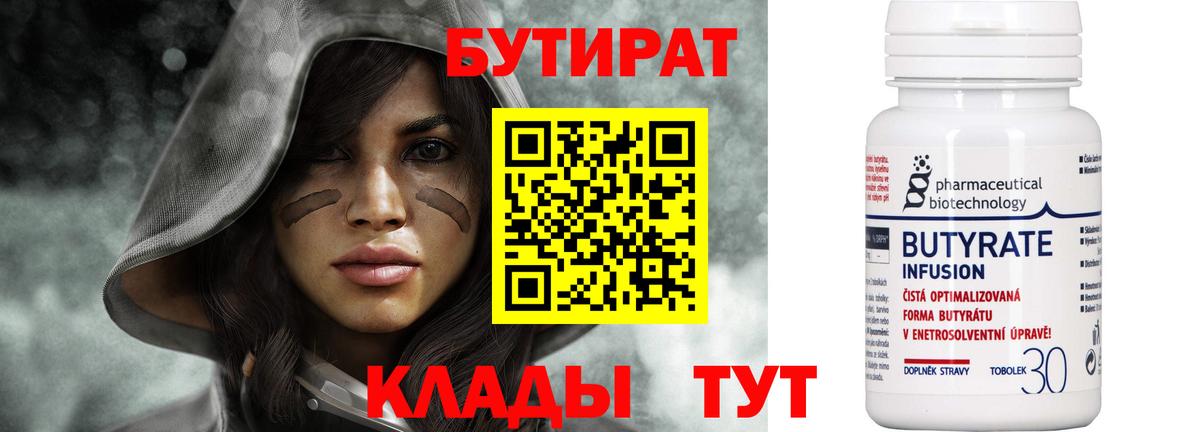 Губкинский  БУТИРАТ BDO  Вход с VPN 