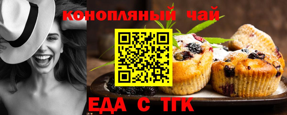 Печенье с ТГК марихуана Губкинский