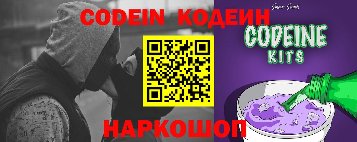 Кодеин напиток Lean (лин)  Вход с VPN  Губкинский 