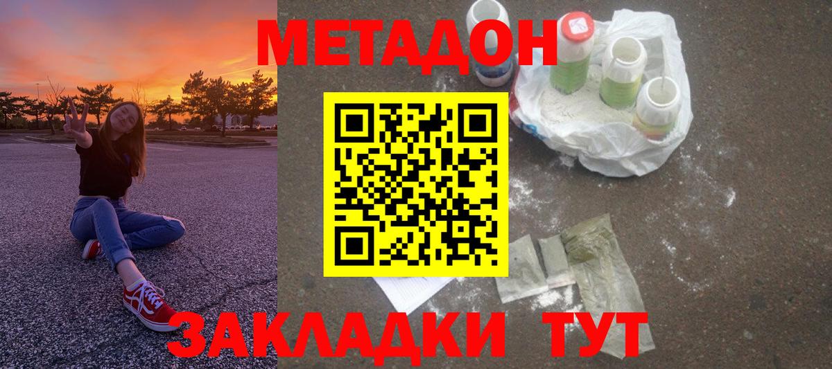 Метадон methadone Губкинский